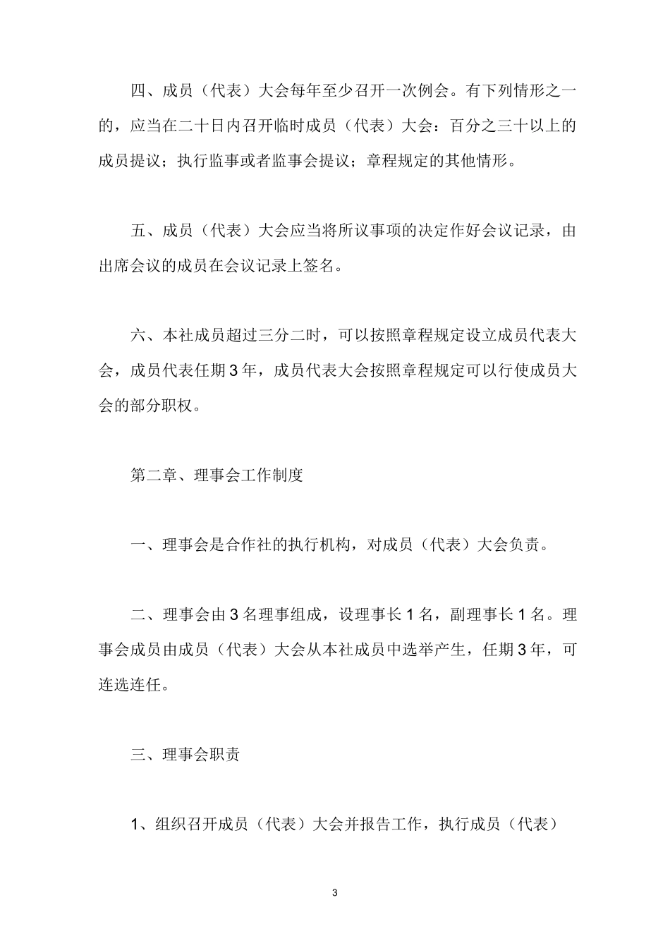 新农农机专业合作社管理制度(DOC)_第3页