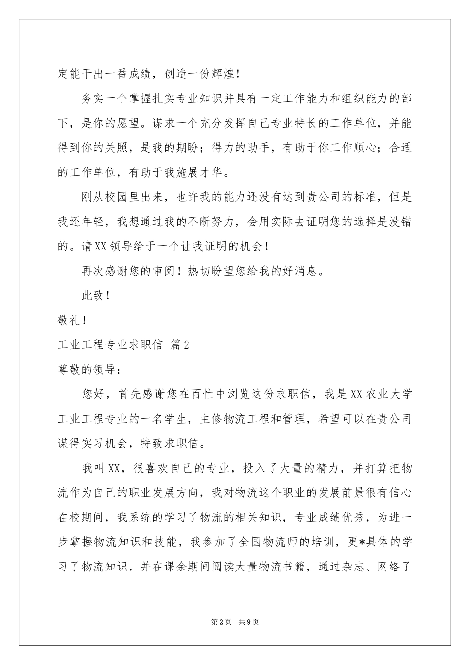 工业工程专业求职信汇编六篇_第2页