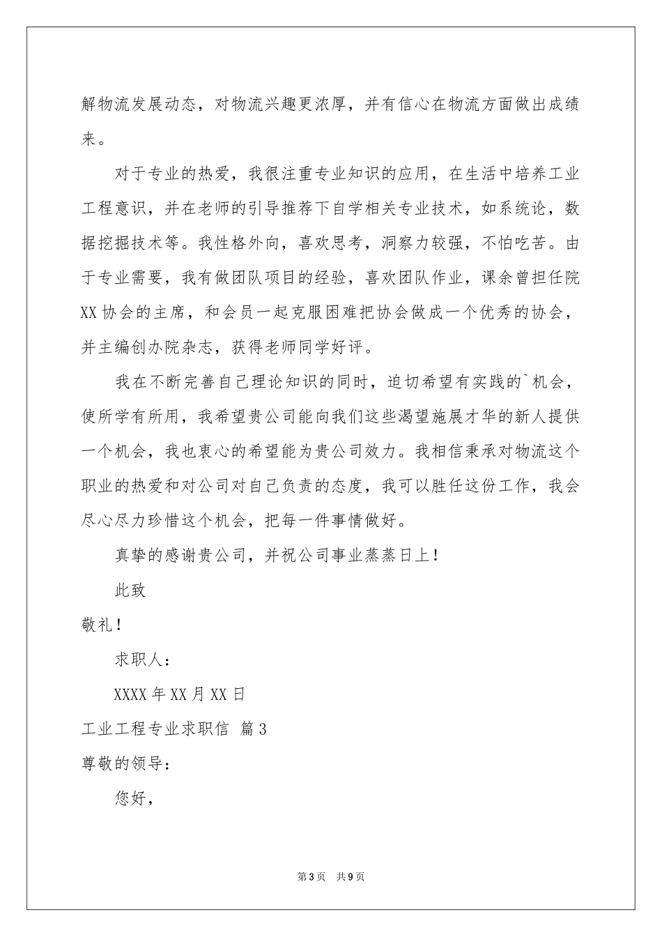 工业工程专业求职信汇编六篇_第3页