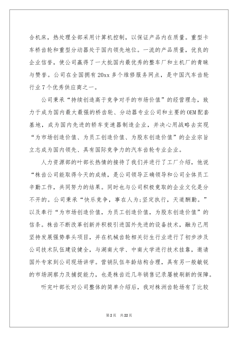 工业工程实习报告四篇_第2页