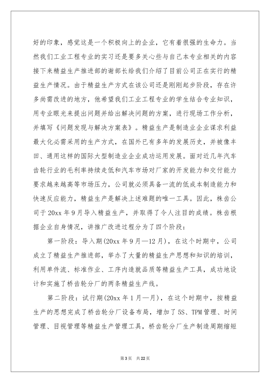 工业工程实习报告四篇_第3页