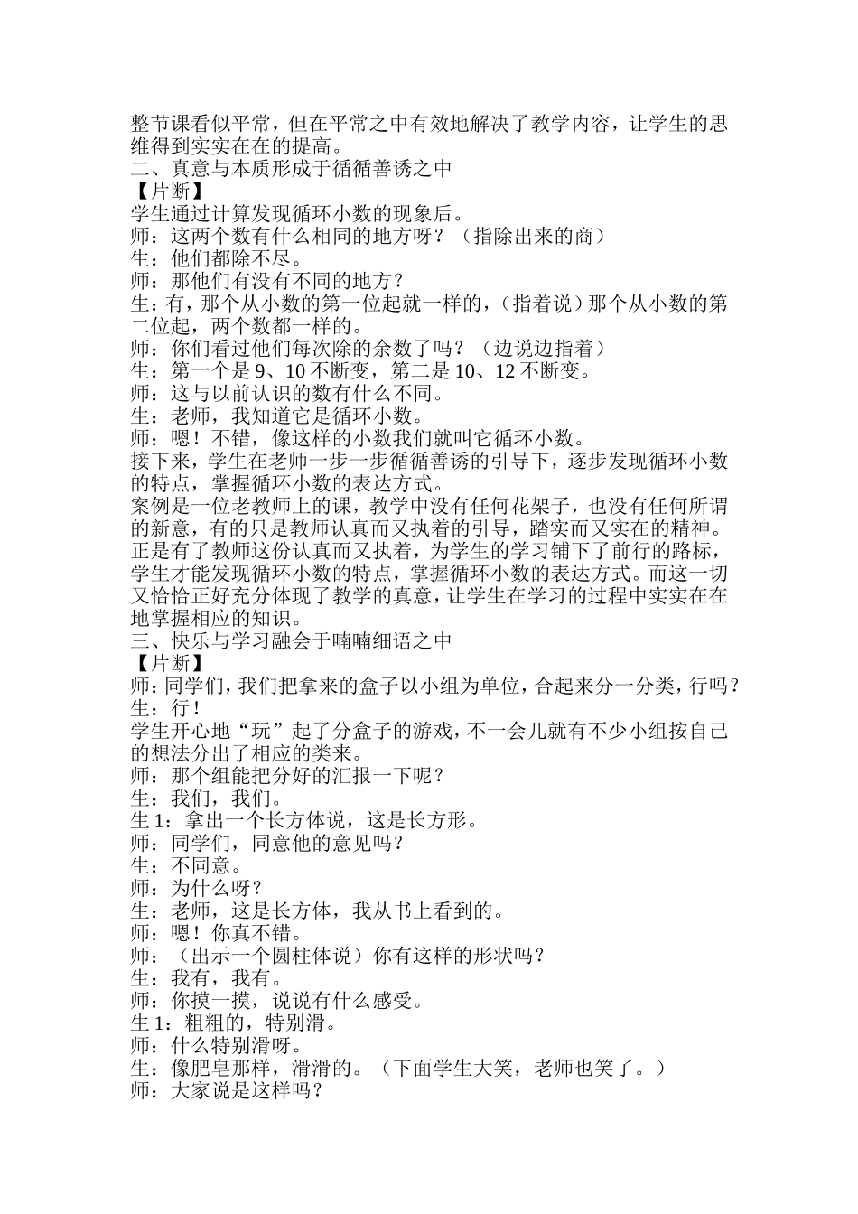 触摸数学常态课堂的律动_第2页