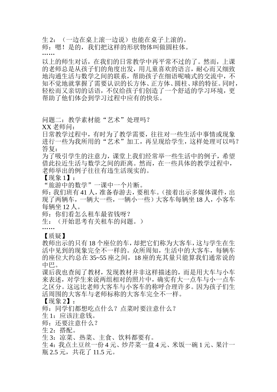 触摸数学常态课堂的律动_第3页