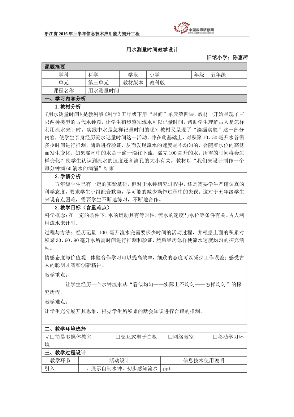 用水测量时间教学设计_第1页