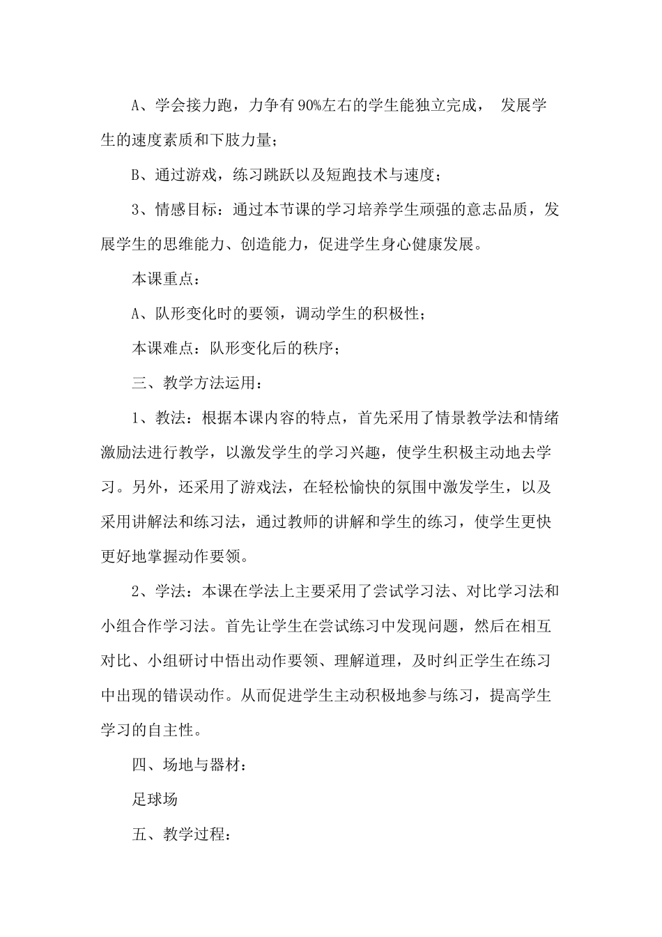 小学体育课接力跑教学设计_第2页