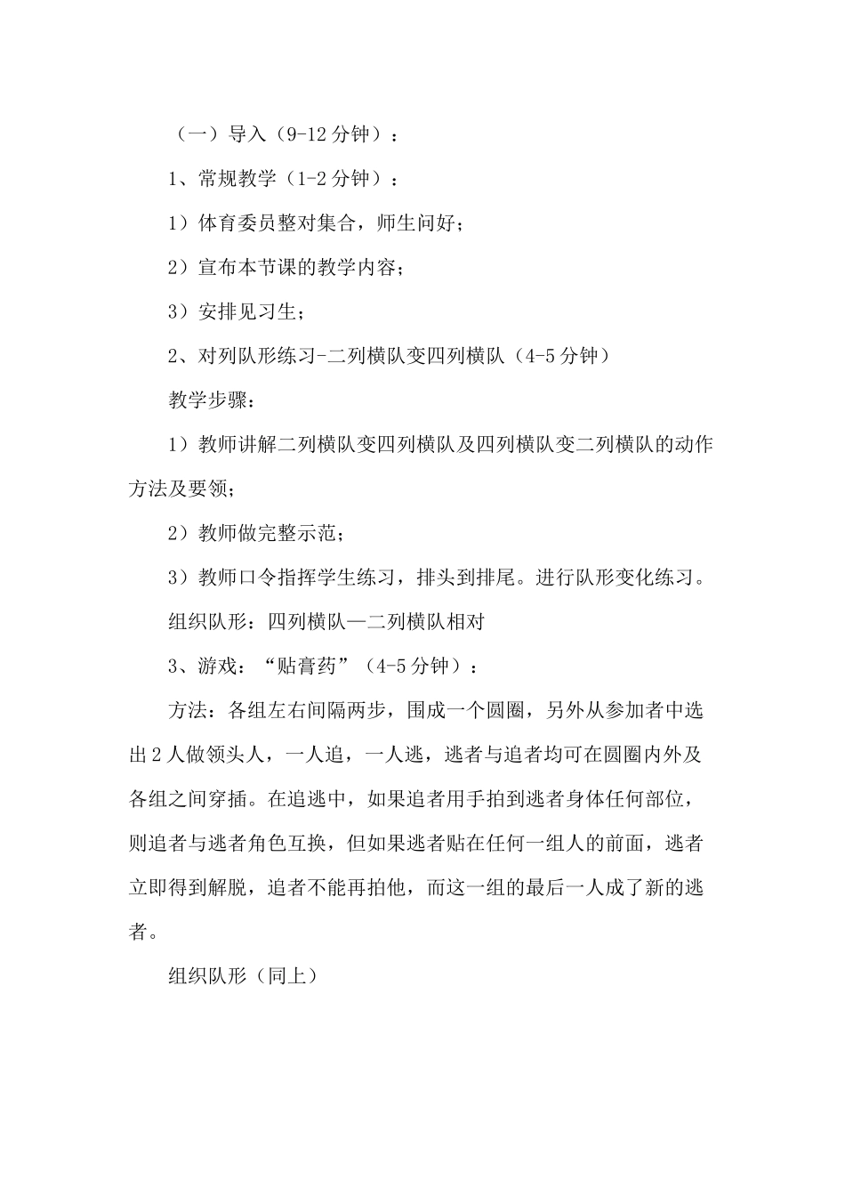 小学体育课接力跑教学设计_第3页