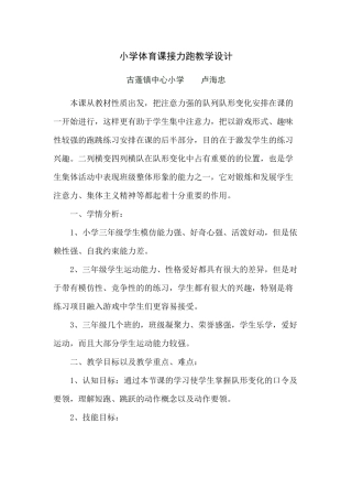 小学体育课接力跑教学设计