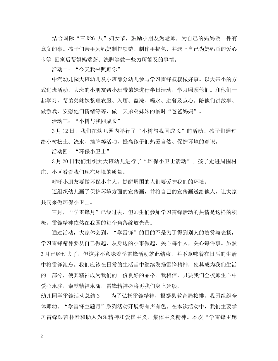幼儿园学雷锋活动总结 _第2页