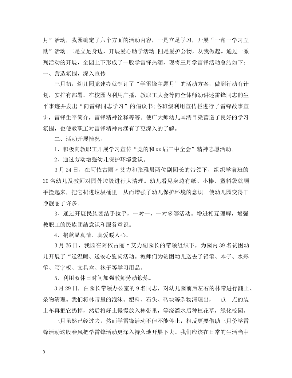幼儿园学雷锋活动总结 _第3页