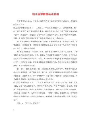 幼儿园学雷锋活动总结 