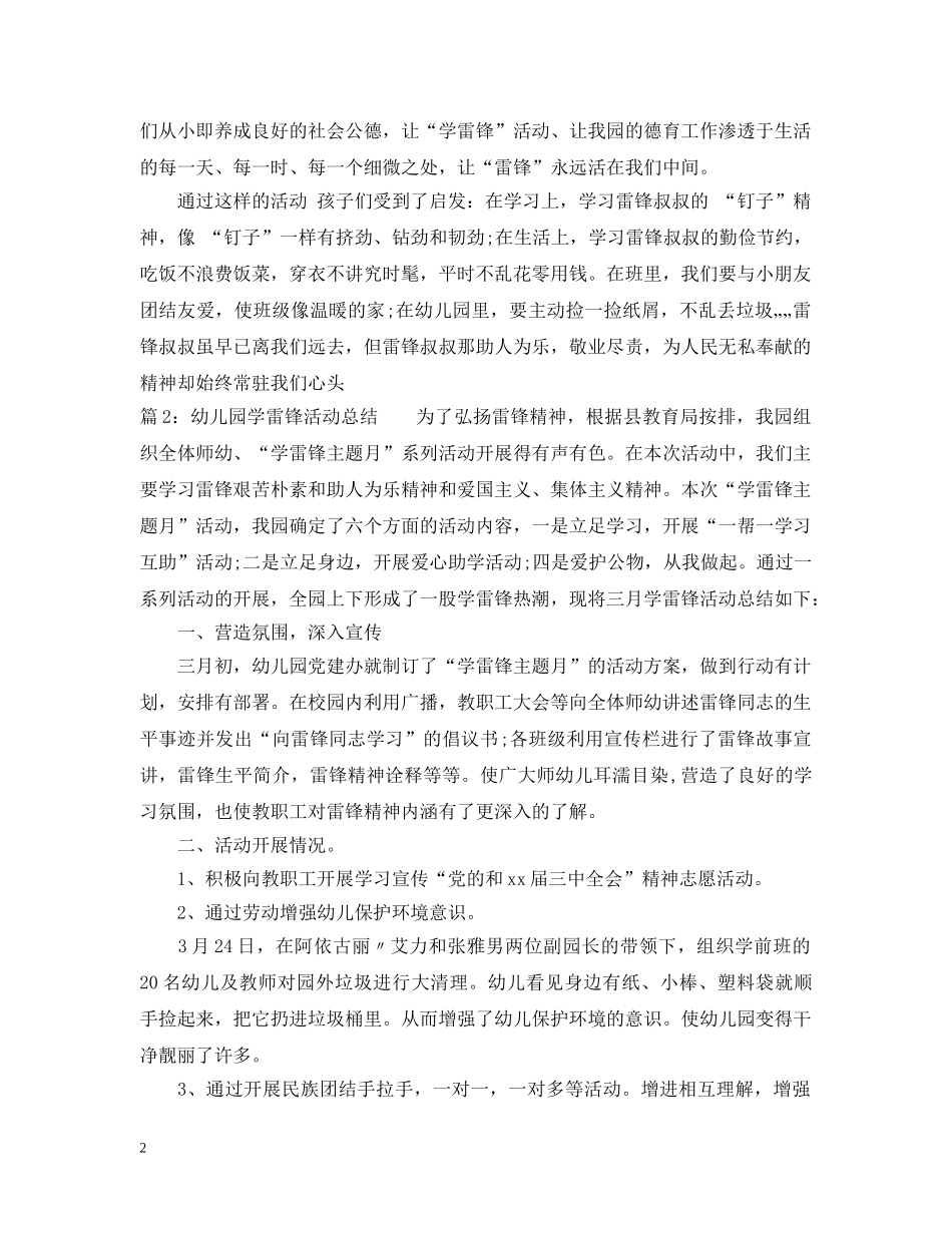 幼儿园学雷锋活动总结范文 _第2页