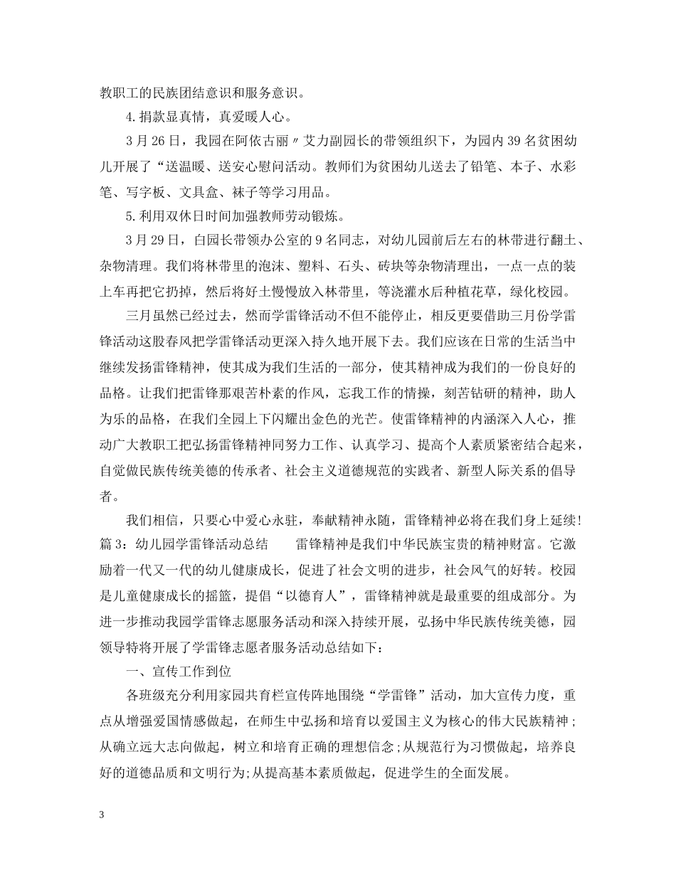 幼儿园学雷锋活动总结范文 _第3页