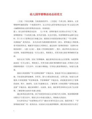 幼儿园学雷锋活动总结范文 