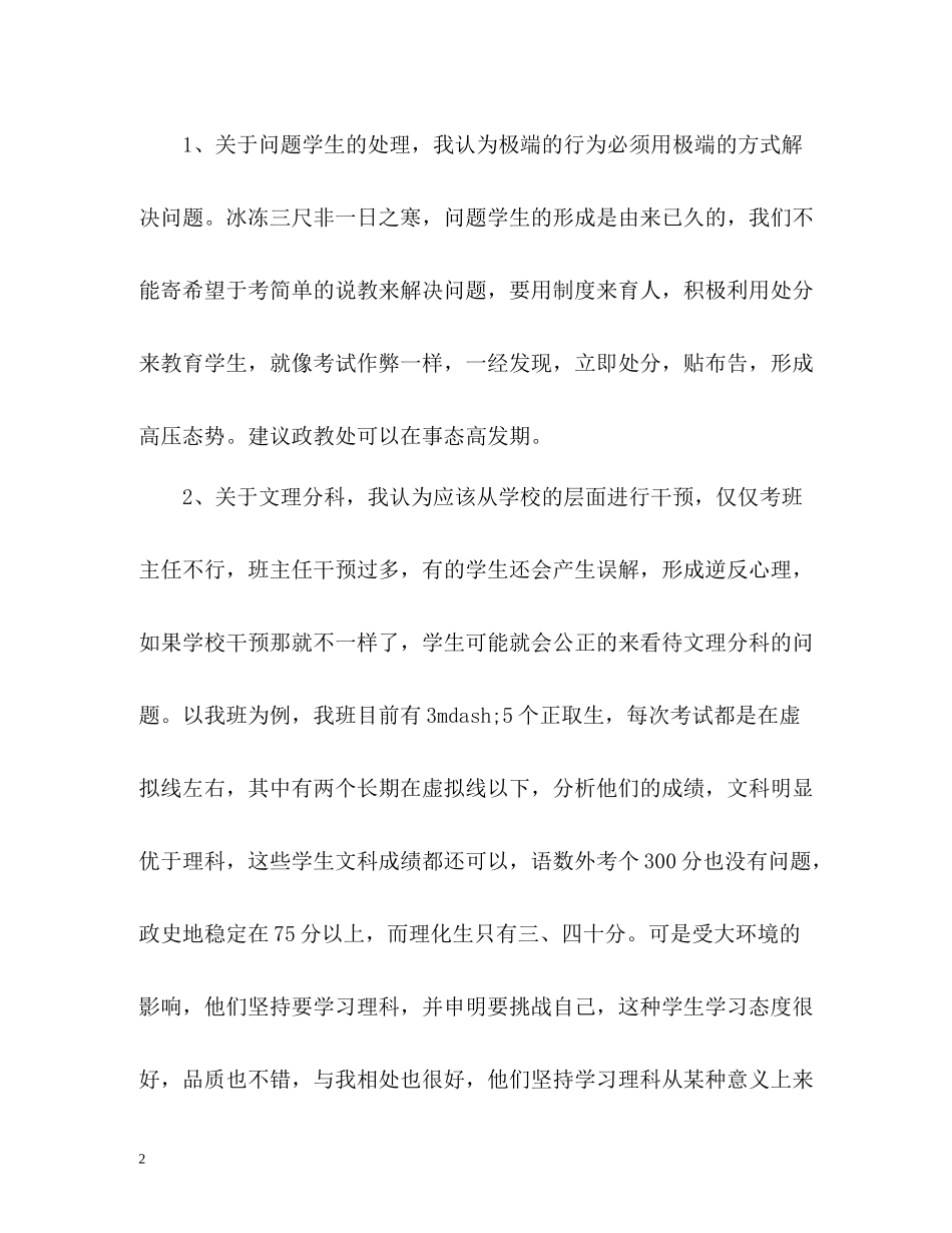高中班主任学期期末工作总结_第2页