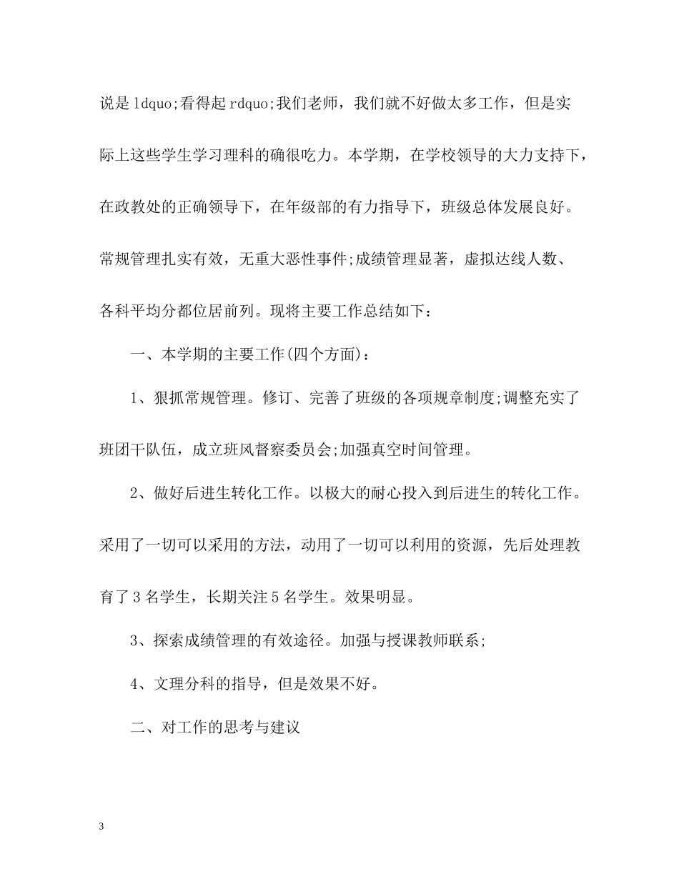 高中班主任学期期末工作总结_第3页