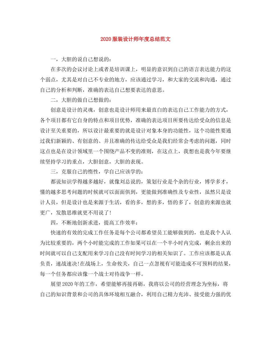 服装设计师年度总结范文_第1页