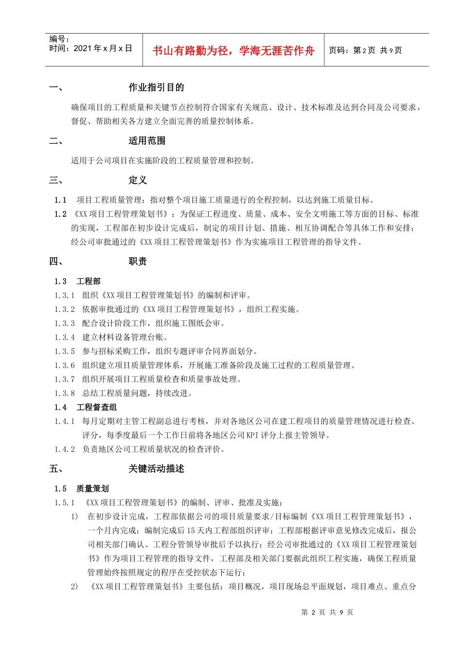 RF-GC-ZY-01工程质量管理作业指引_第2页