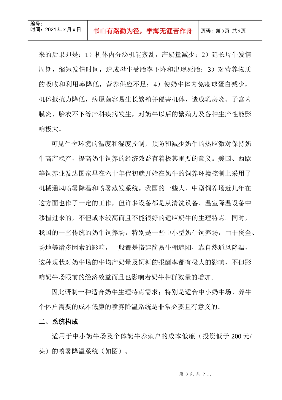 干热气候下奶牛舍环境调节设备关键技术与设备_第3页