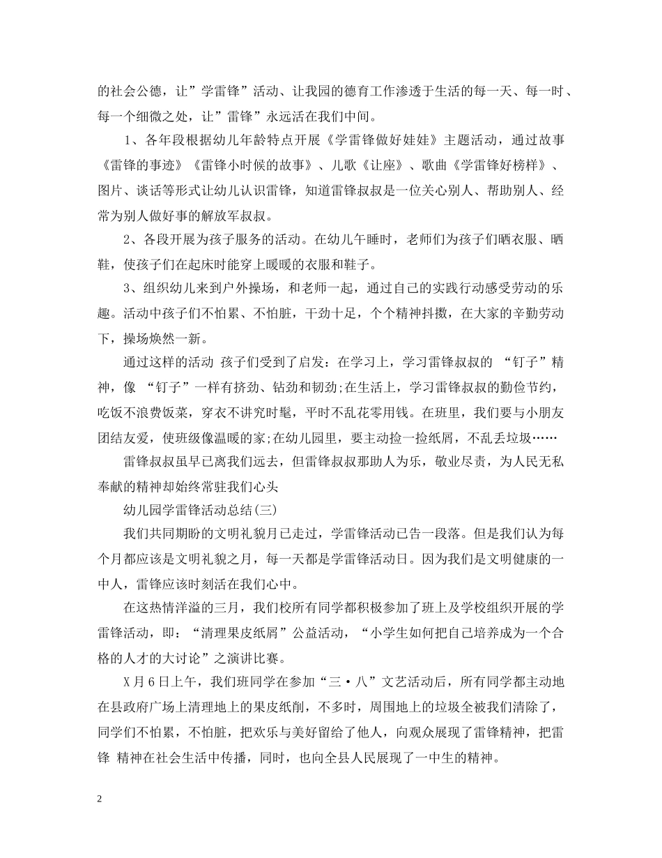 幼儿园学雷锋活动总结2 _第2页