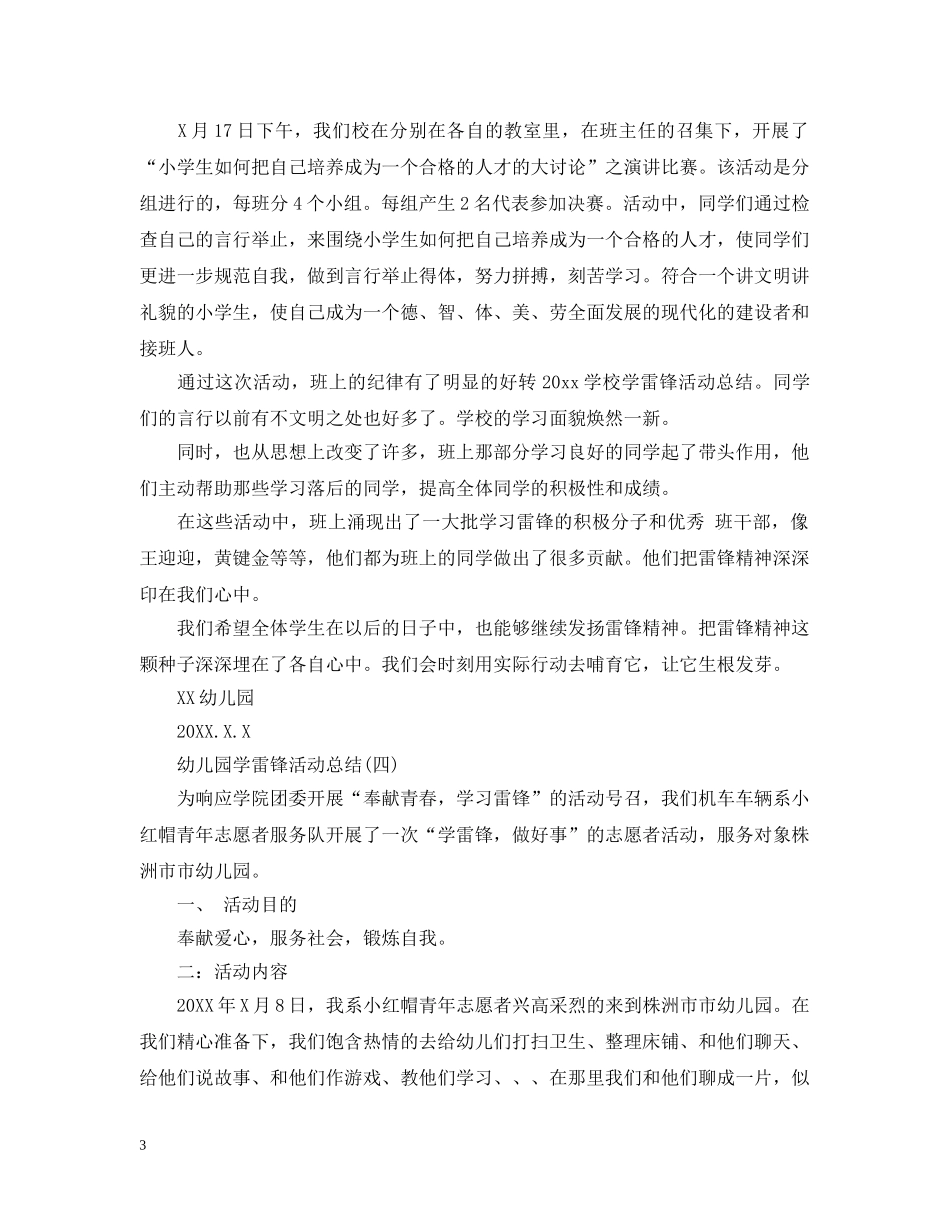 幼儿园学雷锋活动总结2 _第3页