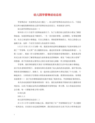 幼儿园学雷锋活动总结2 