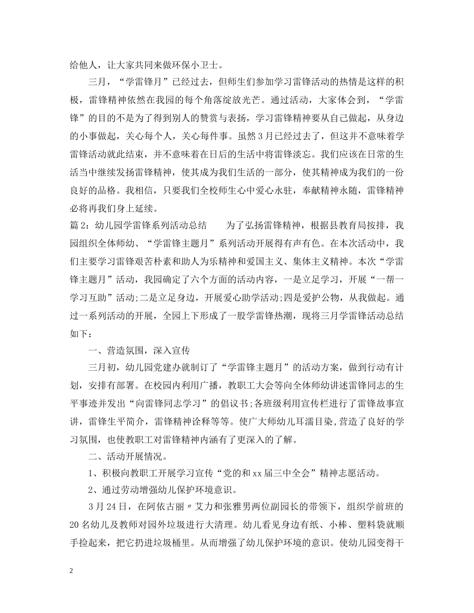 幼儿园学雷锋系列活动总结 _第2页