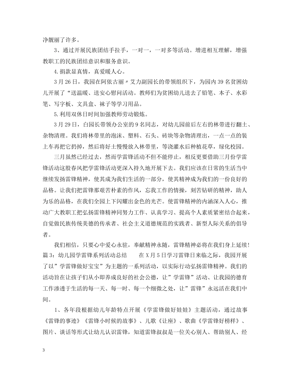 幼儿园学雷锋系列活动总结 _第3页