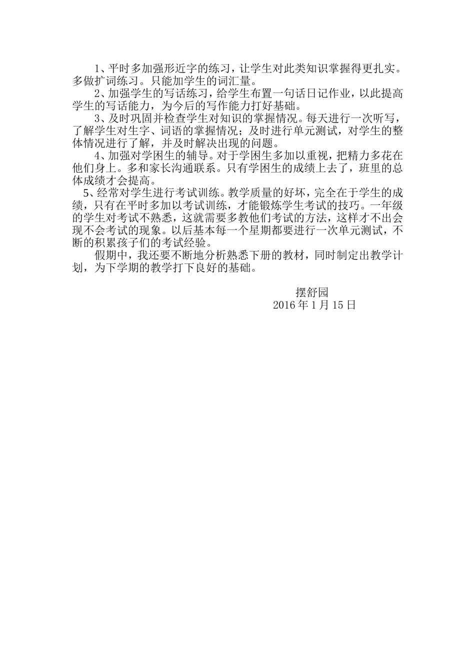 摆舒园教学质量分析报告_第2页