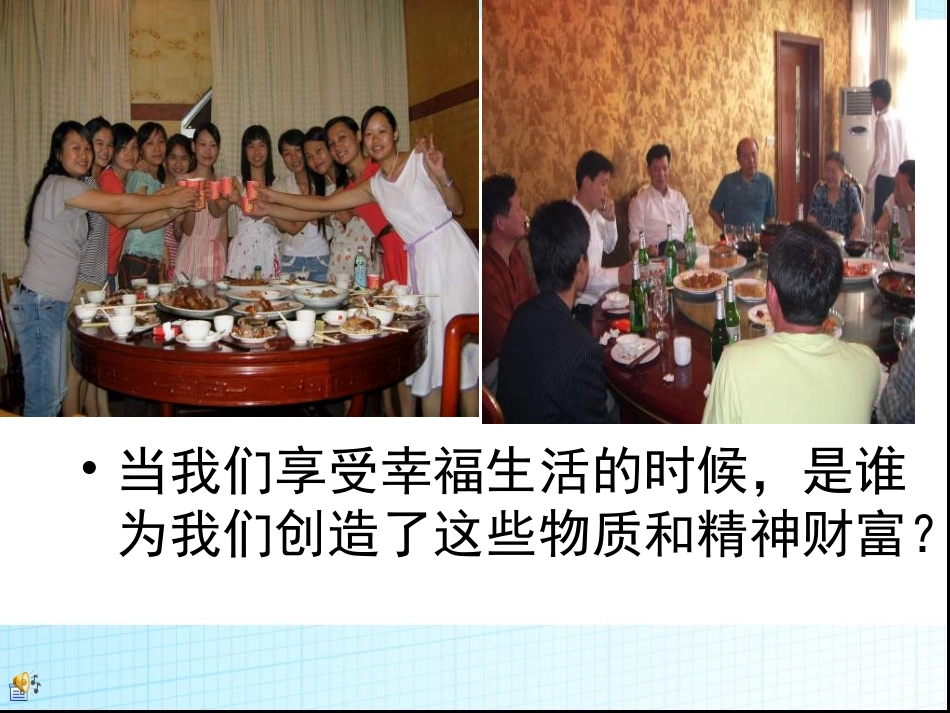 第十课_尊重劳动者_珍惜劳动成果_第2页