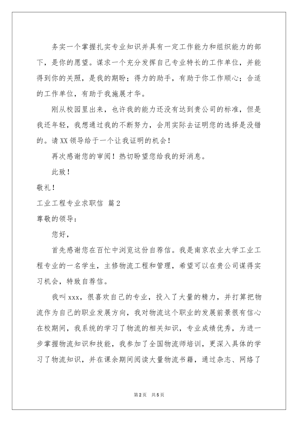 工业工程专业求职信3篇_第2页