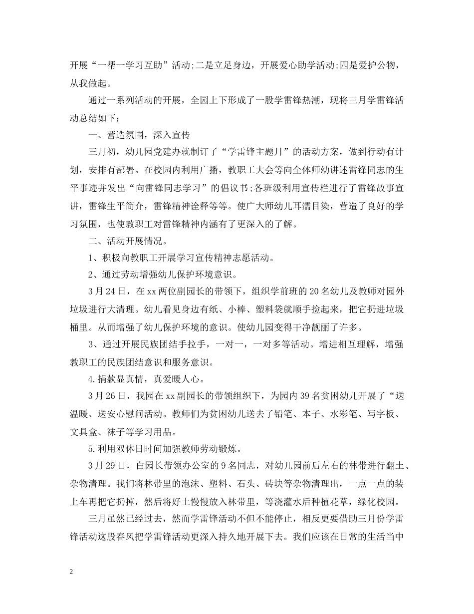 幼儿园学雷锋主题活动总结 _第2页