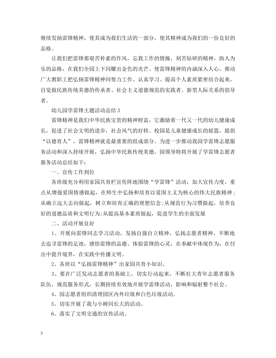 幼儿园学雷锋主题活动总结 _第3页