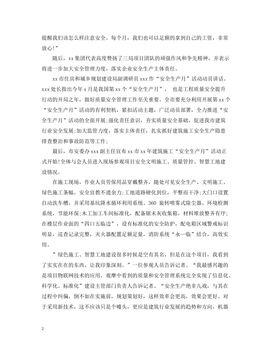 建筑安全生产月活动总结模板2_第2页
