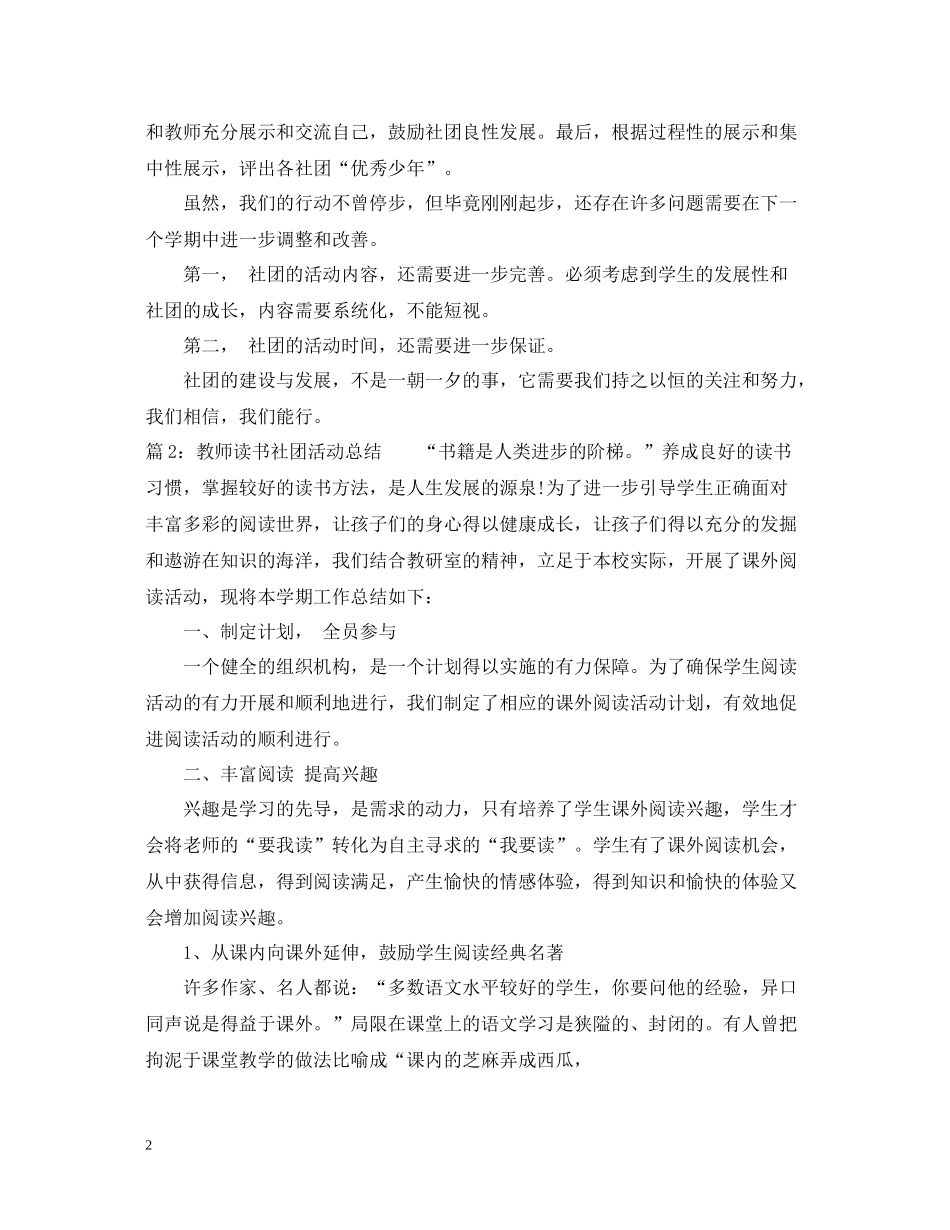 教师读书社团活动总结2_第2页