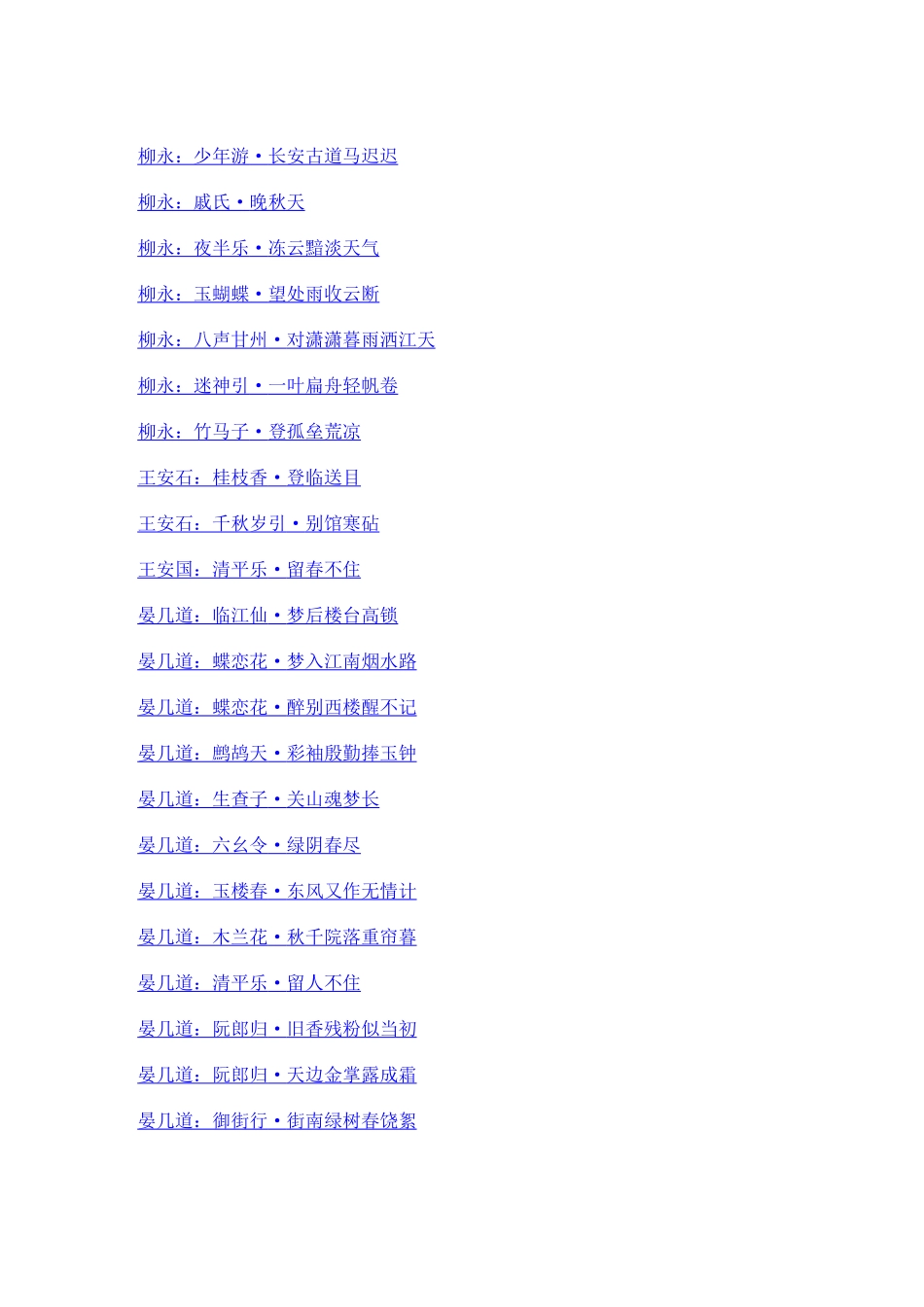 宋词三百首全集1_第3页