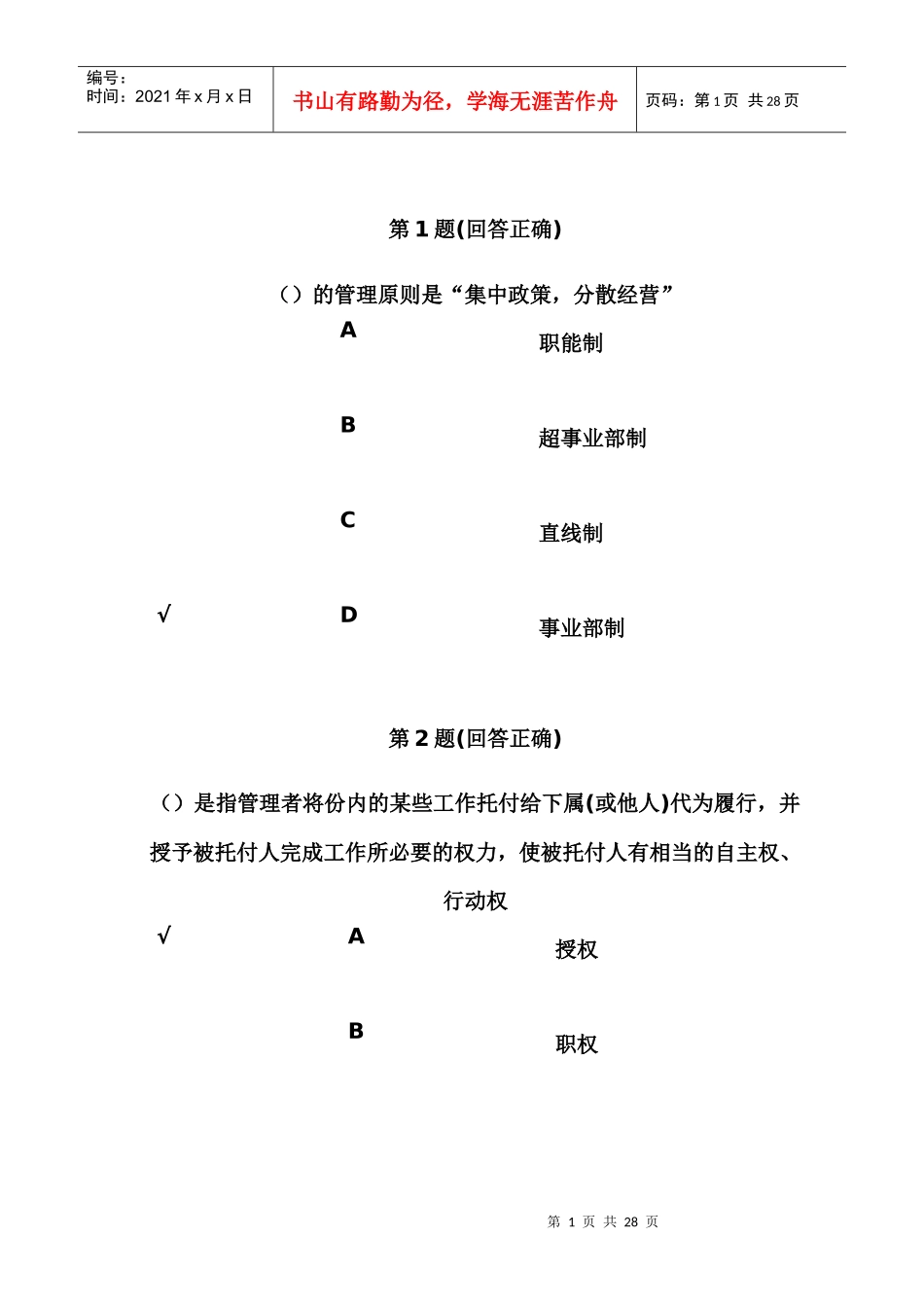 企业管理在线作业及答案_第1页