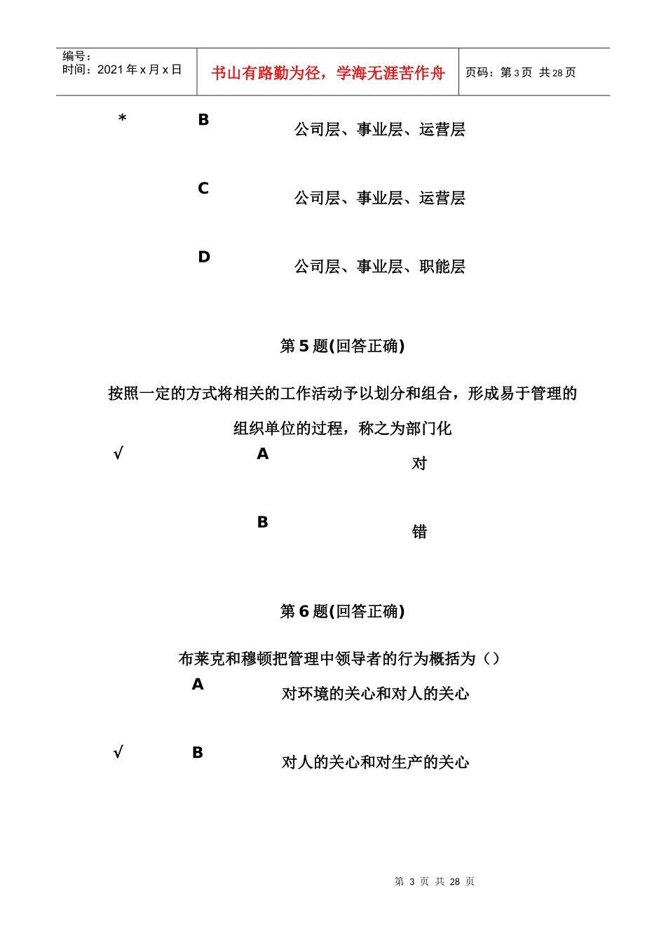 企业管理在线作业及答案_第3页