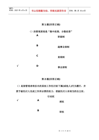 企业管理在线作业及答案