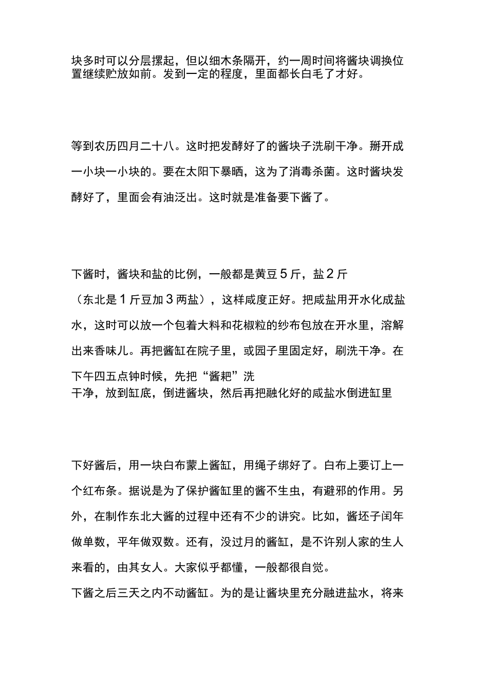 大酱制作方法_第2页