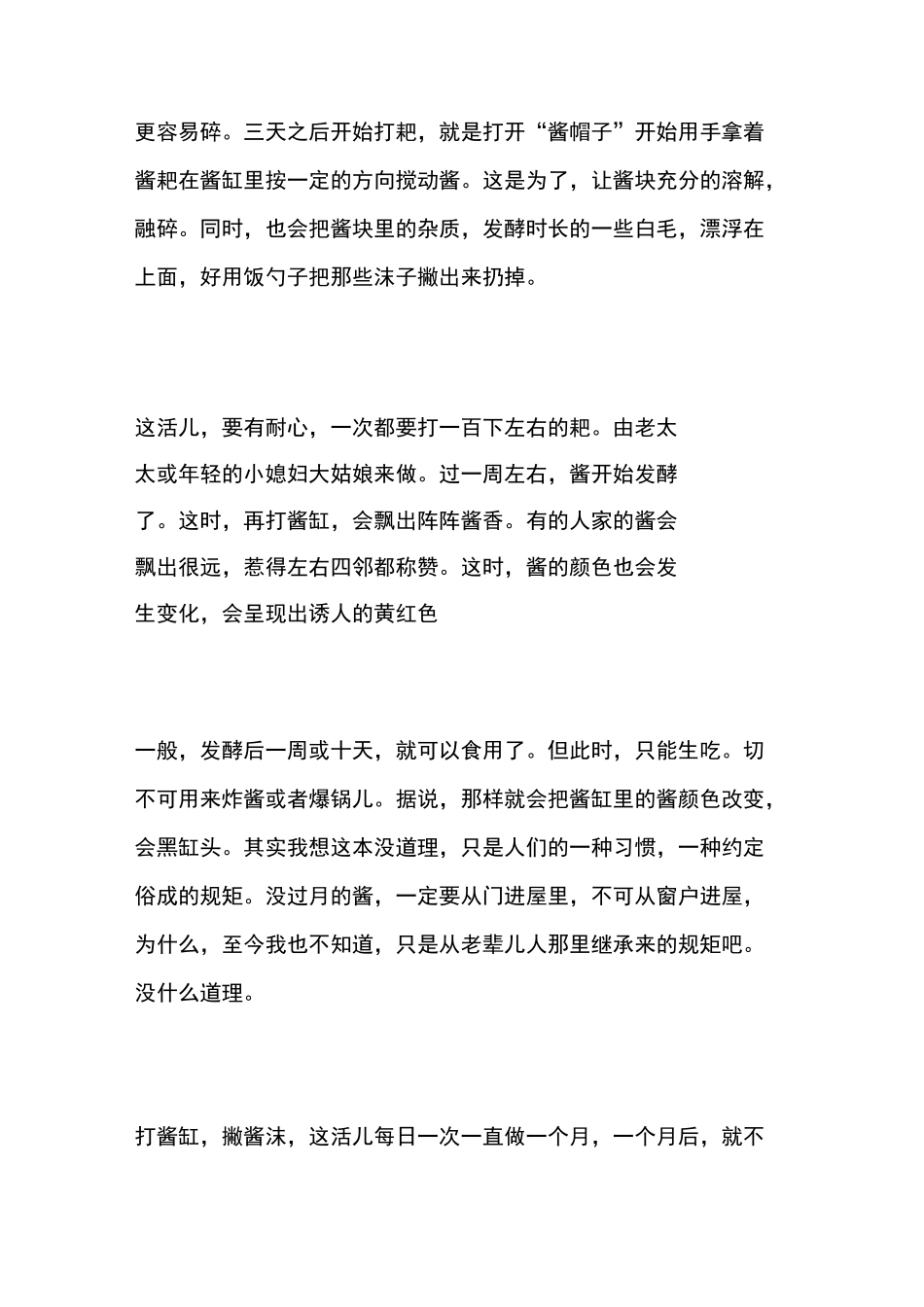 大酱制作方法_第3页