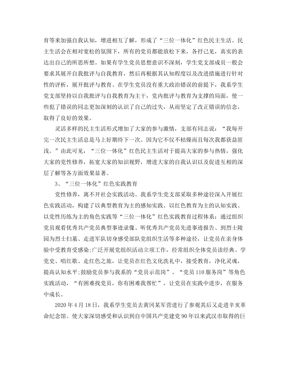 大学生党支部年度工作总结报告_第3页