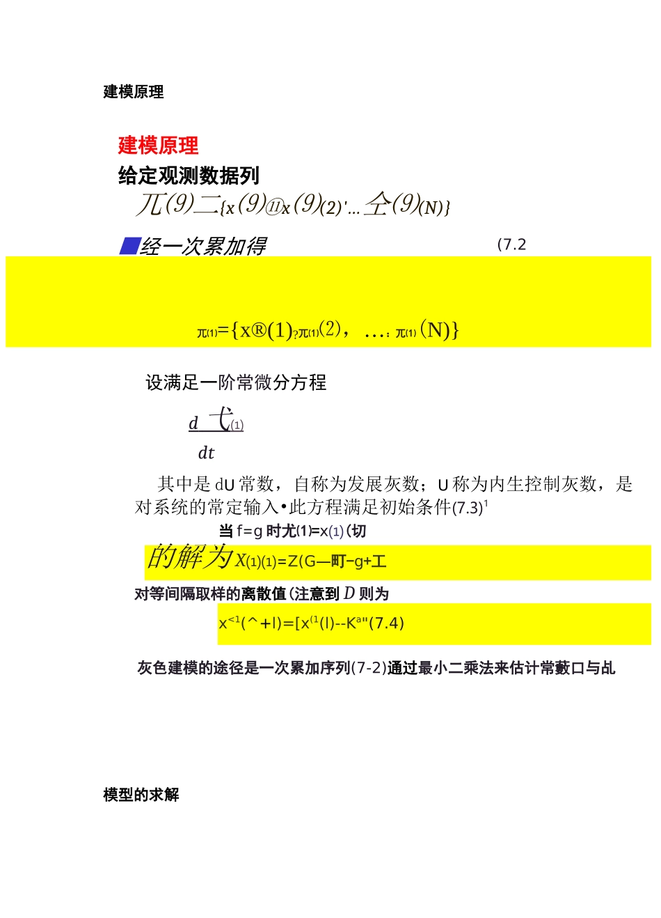 线性回归和灰色预测模型案例_第2页