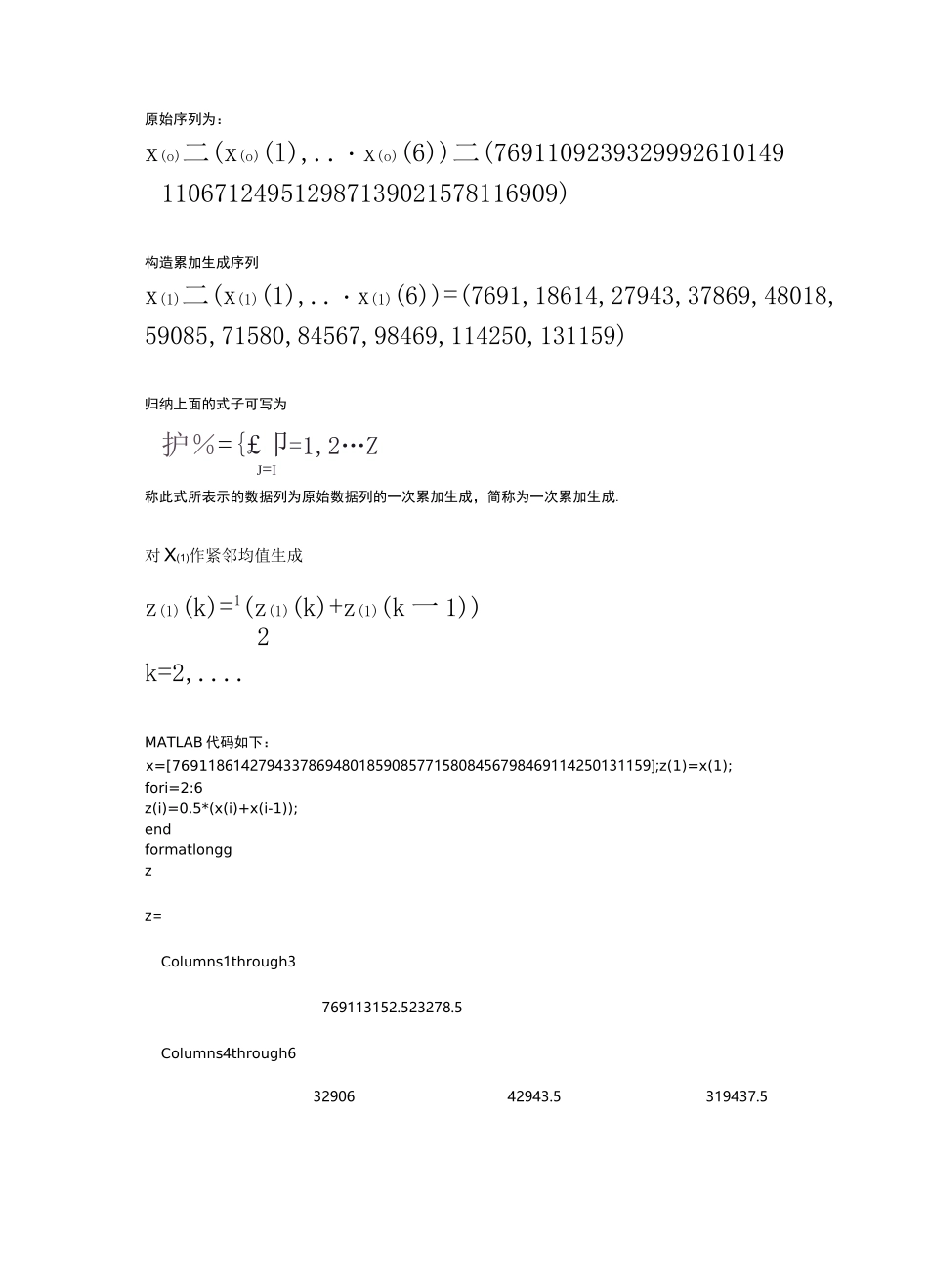 线性回归和灰色预测模型案例_第3页