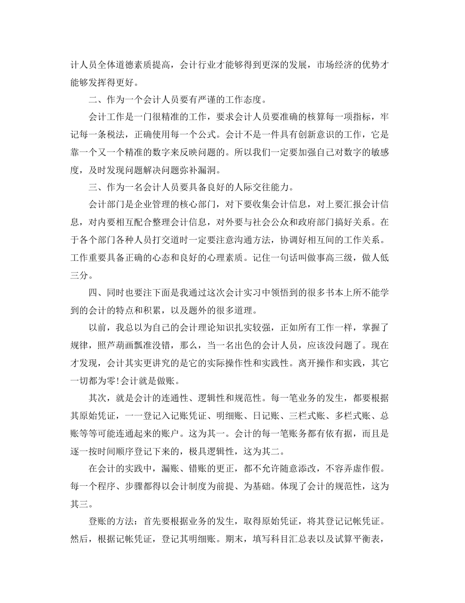 高校会计教师培训总结_第2页