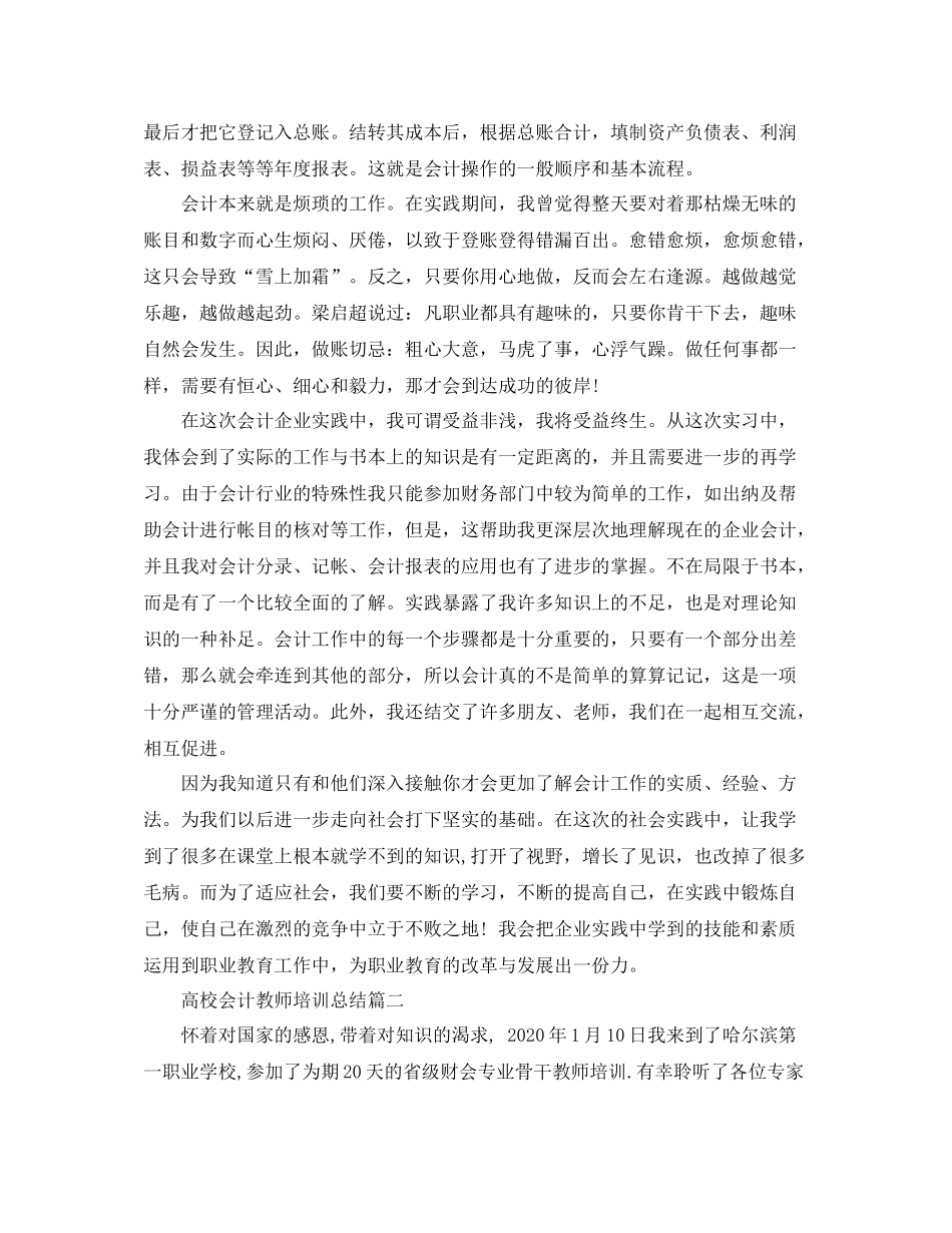 高校会计教师培训总结_第3页
