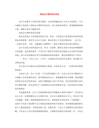 高校会计教师培训总结
