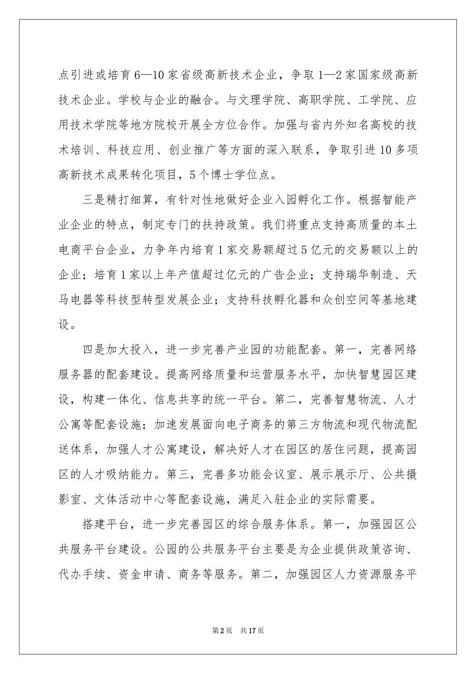 工业工作参考计划集合六篇_第2页