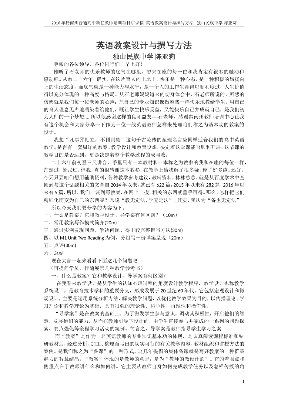 陈亚莉英语教案设计与撰写方法_第1页