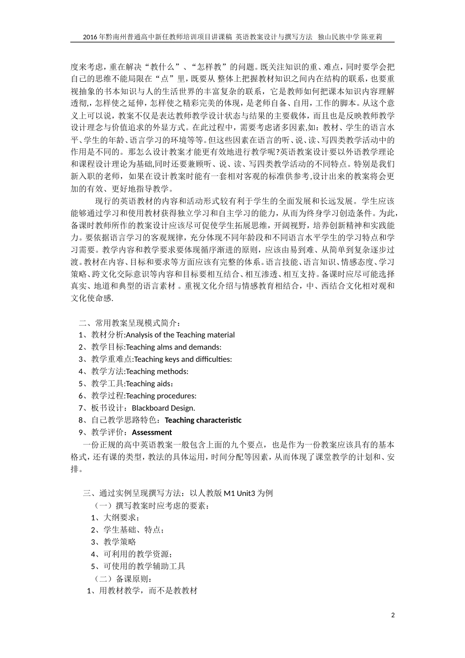 陈亚莉英语教案设计与撰写方法_第2页