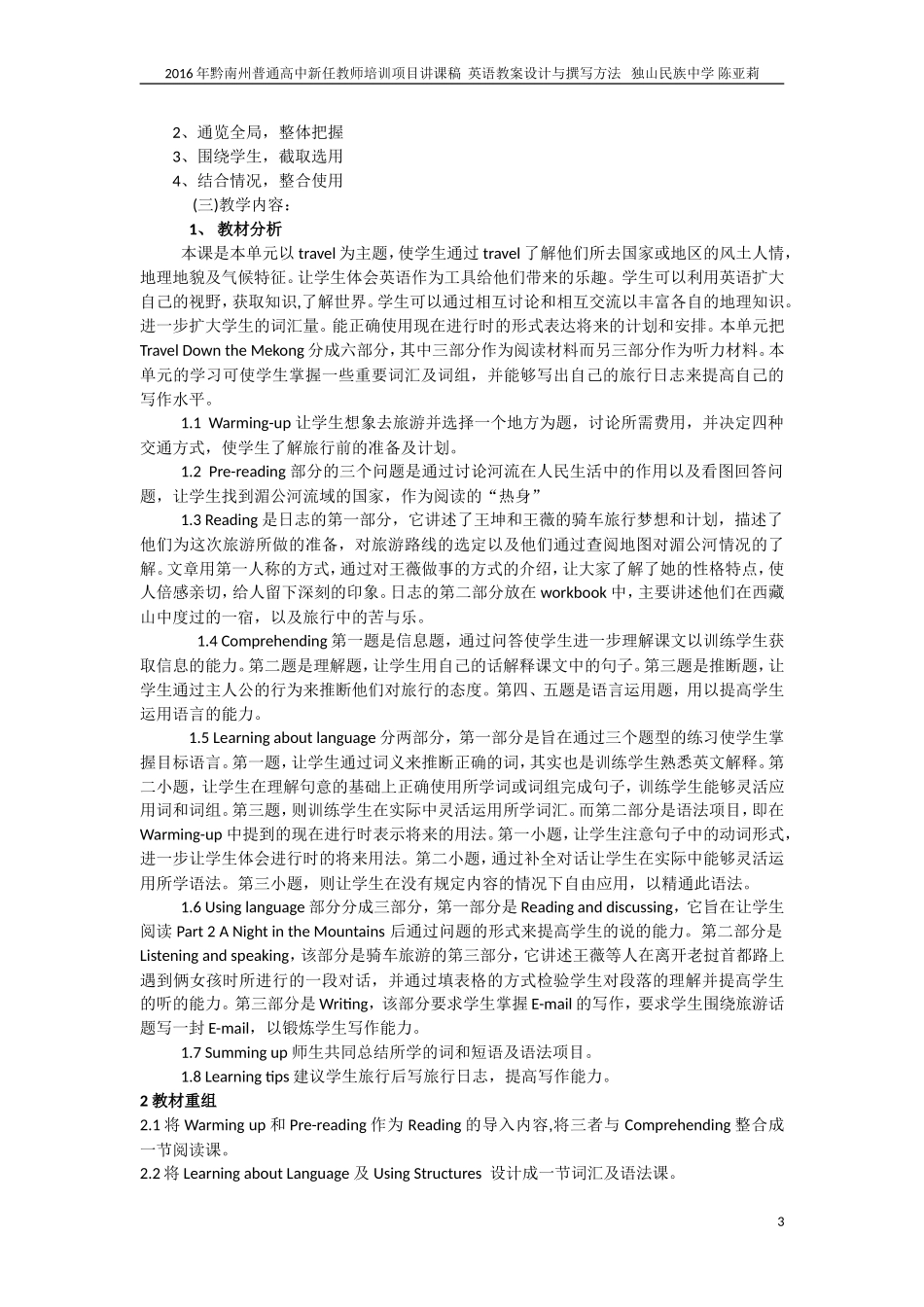 陈亚莉英语教案设计与撰写方法_第3页